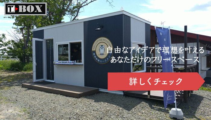 株式会社TRCは、ユニットハウスの製造、キッチン・風呂・外壁などのリフォームを専門とする旭川の会社です。株式会社TRCでは、実際にユニットハウスやリフォームを手掛ける職人が全て対応しますのでより良い方法のご提案はもちろん、どんな小さな相談や疑問も解決することができます。ユニットハウスやリフォームに関する不安や疑問なら何でも株式会社TRCご相談下さい。