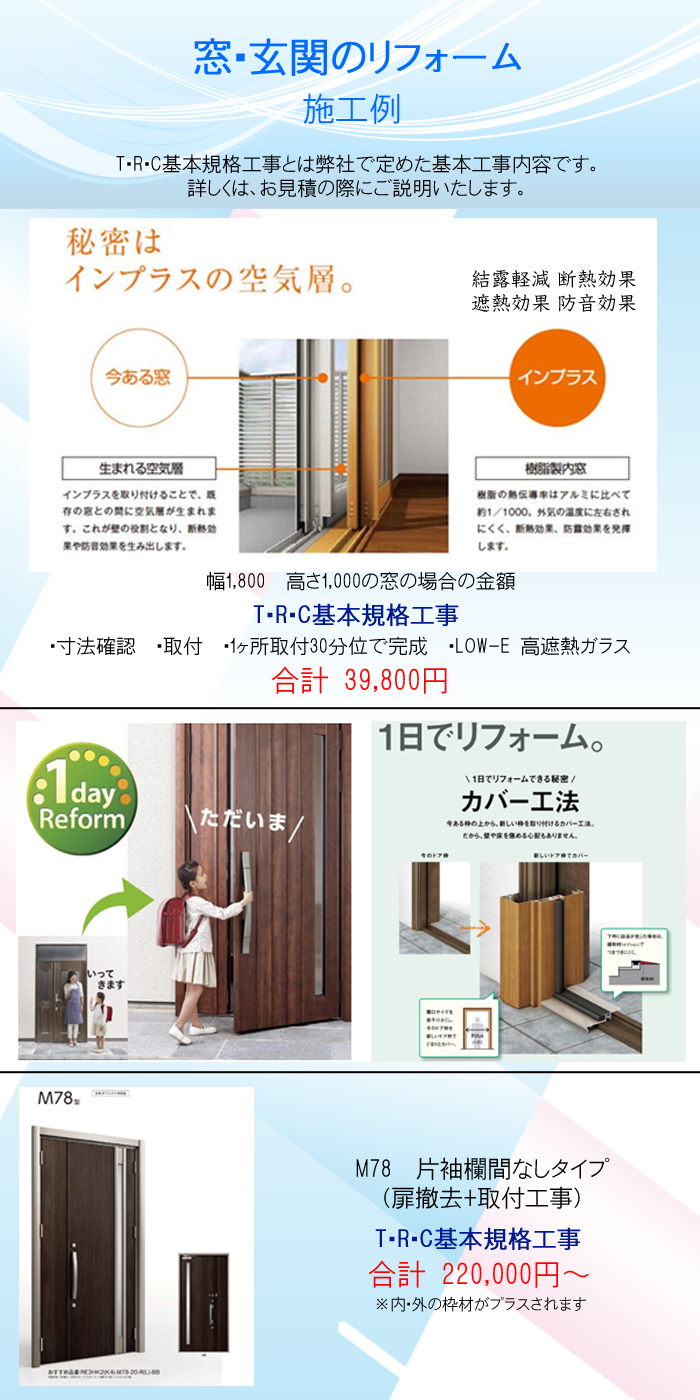 株式会社TRCは、ユニットハウスの製造、キッチン・風呂・外壁などのリフォームを専門とする旭川の会社です。株式会社TRCでは、実際にユニットハウスやリフォームを手掛ける職人が全て対応しますのでより良い方法のご提案はもちろん、どんな小さな相談や疑問も解決することができます。ユニットハウスやリフォームに関する不安や疑問なら何でも株式会社TRCご相談下さい。