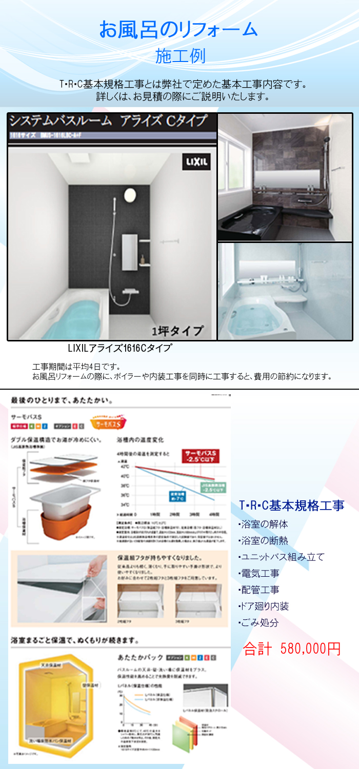 株式会社TRCは、ユニットハウスの製造、キッチン・風呂・外壁などのリフォームを専門とする旭川の会社です。株式会社TRCでは、実際にユニットハウスやリフォームを手掛ける職人が全て対応しますのでより良い方法のご提案はもちろん、どんな小さな相談や疑問も解決することができます。ユニットハウスやリフォームに関する不安や疑問なら何でも株式会社TRCご相談下さい。