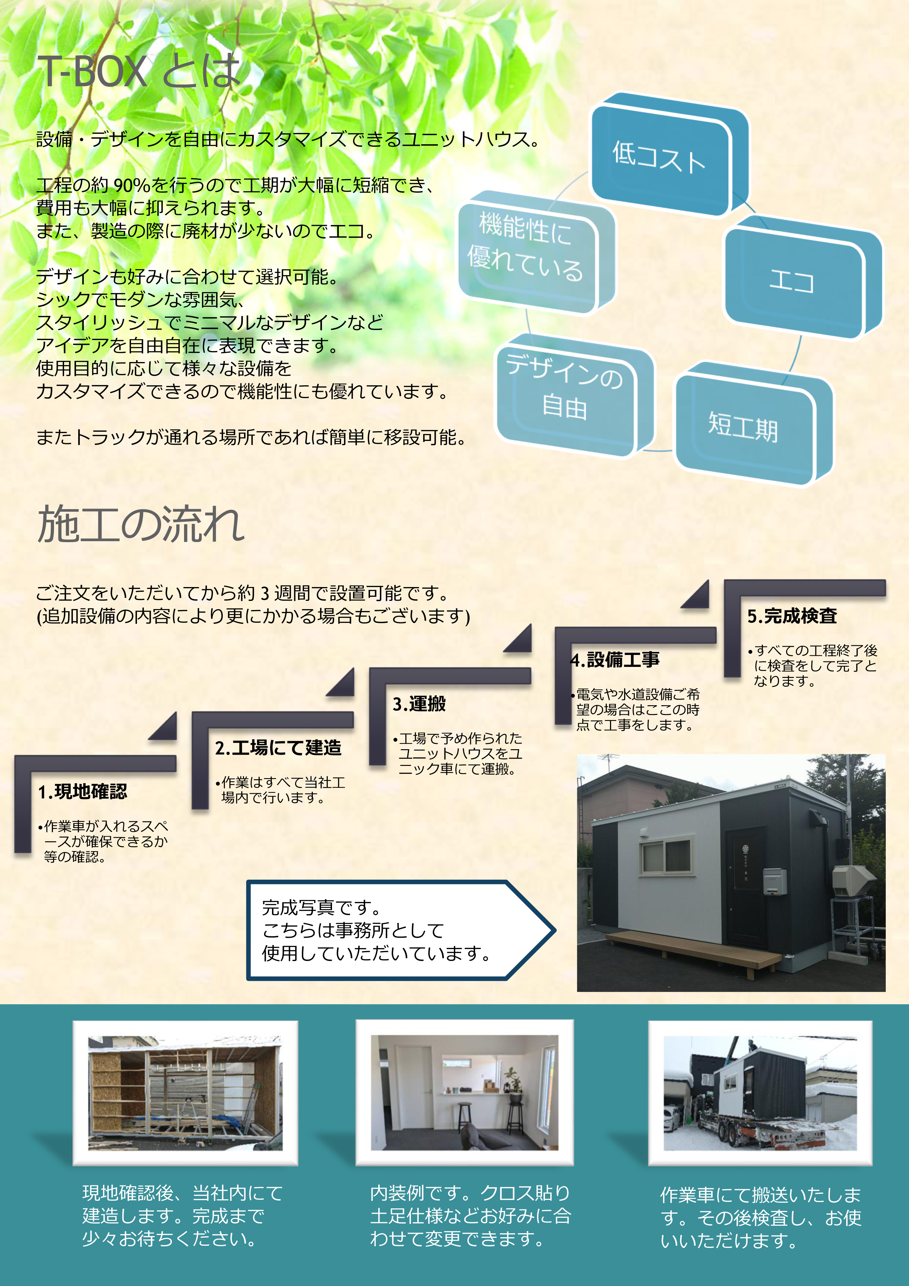 株式会社TRCは、ユニットハウスの製造、キッチン・風呂・外壁などのリフォームを専門とする旭川の会社です。株式会社TRCでは、実際にユニットハウスやリフォームを手掛ける職人が全て対応しますのでより良い方法のご提案はもちろん、どんな小さな相談や疑問も解決することができます。ユニットハウスやリフォームに関する不安や疑問なら何でも株式会社TRCご相談下さい。