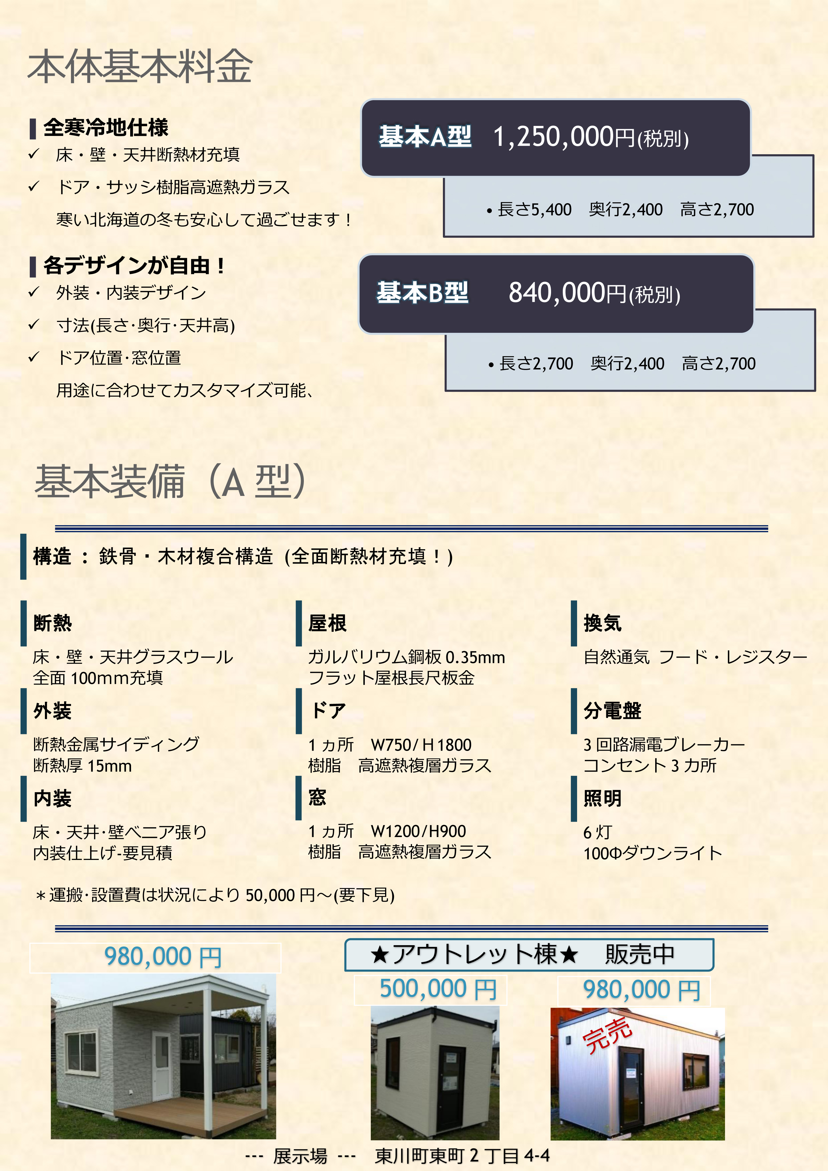 株式会社TRCは、ユニットハウスの製造、キッチン・風呂・外壁などのリフォームを専門とする旭川の会社です。株式会社TRCでは、実際にユニットハウスやリフォームを手掛ける職人が全て対応しますのでより良い方法のご提案はもちろん、どんな小さな相談や疑問も解決することができます。ユニットハウスやリフォームに関する不安や疑問なら何でも株式会社TRCご相談下さい。