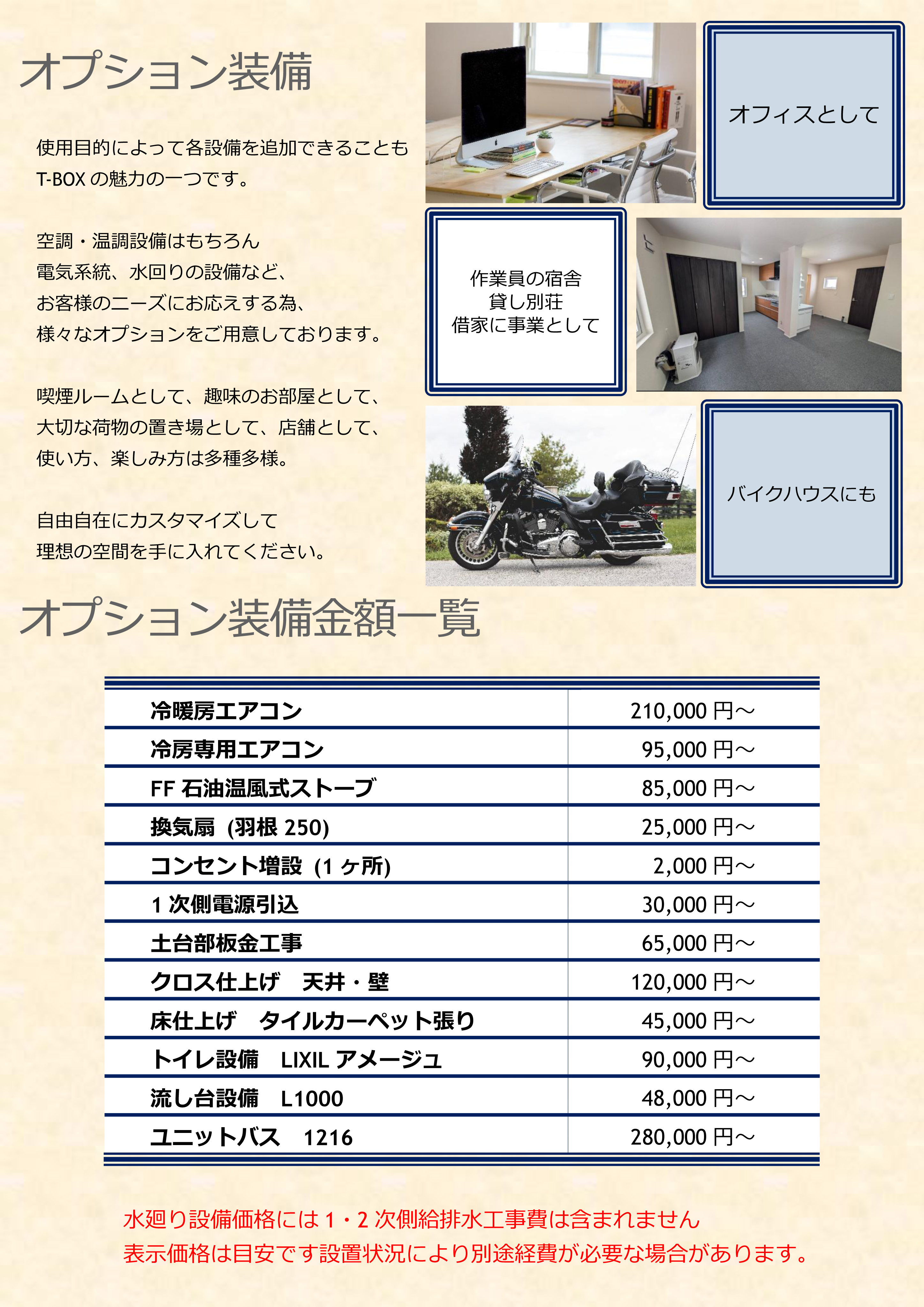 株式会社TRCは、ユニットハウスの製造、キッチン・風呂・外壁などのリフォームを専門とする旭川の会社です。株式会社TRCでは、実際にユニットハウスやリフォームを手掛ける職人が全て対応しますのでより良い方法のご提案はもちろん、どんな小さな相談や疑問も解決することができます。ユニットハウスやリフォームに関する不安や疑問なら何でも株式会社TRCご相談下さい。